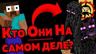 Жуткие Теории: Кто Такие Эндермены? | MINECRAFT