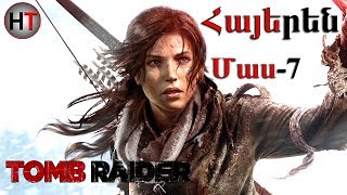 Rise of the Tomb Raider Մաս 7 Հայերեն խաղի անցում