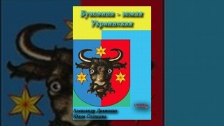 Bukovina, a Ukrainian Land (1939) documentary