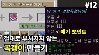 야생 생존기 12일차:절대로 부서지지 않는 곡괭이 만들기