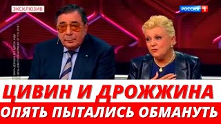 Цивин и Дрожжина - вторая попытка обмануть вдову Баталова
