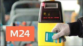 Бестурникетный проход во все городские автобусы обеспечат до осени - Москва 24