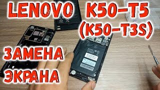 Lenovo К3 Note k50-t5, k50-t3s разборка и замена экрана, модуля дисплея