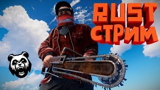 ВЫЖИВАНИЕ В RUST - ФАН НА МОДЕ (СТРИМ | STREAM)