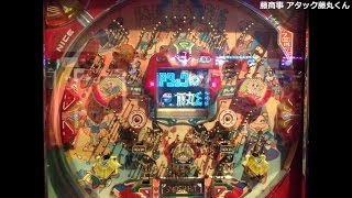 【レトロ パチンコ】 藤商事 アタック藤丸くん 【スリーセブン移転記念】