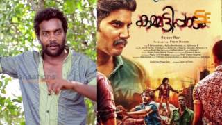 "Dulquer supported me a lot" | KAMMATIPAADAM Actor Manikandan talks about his character and movie