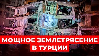 Мощное землетрясение в Турции на границе с Сирией: число жертв приблизилось к 200