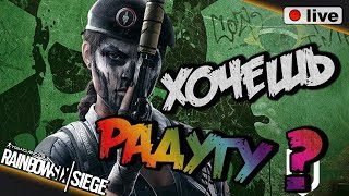 Rainbow Six Siege - ДР у Паши - Live - Raphael | Прямой эфир
