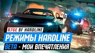 Battlefield Hardline - мои впечатления о игровых режимах