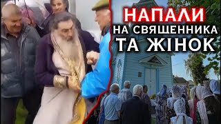 ПЦУ штурмує храм у Хорові! Рівненська обл. 20.09.2022
