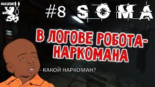 Хоррор-Игры | SOMA - #8 - Макс Леоне