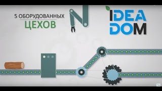 Технология строительства prefab