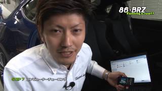 86・BRZ Tuning Live!!／STEP 7 コンピューターチューニング（S C編）