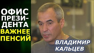 Бюджет 2021 - это пир во время чумы. Кальцев, Бойко, Соболев