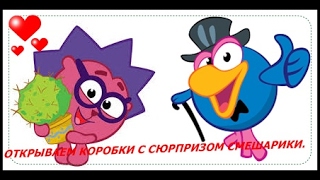Игрушки Смешарики сюрпризы распаковка шоколадных яиц/ Видео для детей Smeshariki toys surprises
