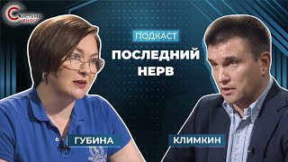 Губина и Климкин: о скоплении войск РФ у границы, кто поможет, куда движется Украина