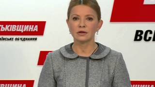 Брифінг Юлії Тимошенко 25.02.2015