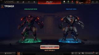 Quake Champions open Backpack