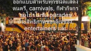 ไตรยางศ์ใหม่ไฟฟ้าของบราซิลในโลก