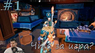 Dauntless Начало.Первый взгляд.#1