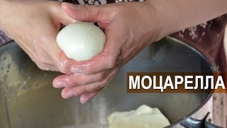 Моцарелла (быстрая) и косичка чечил. Сыр своими руками. Домашнее сыроделие.