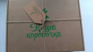 Наша Коробочка/Набор полезных перекусов