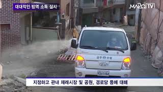 마포 마포TV 07월 31일 화 뉴스   대대적인 방역 소독 실시