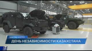 День независимости Казахстана