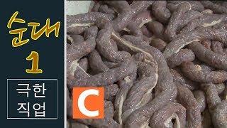 순대 만드는 공장 1