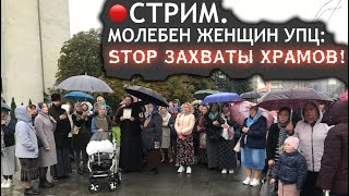 Стрім: Кохановська і "Жіноча Сила України" вийшли під ОДА. Київ, 9.10.22