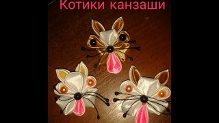 Канзаши для начинающих, котик из атласной ленты, мк