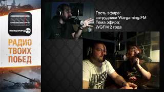 "В землянке" и "Разговорчики в строю" - ДР WGFM