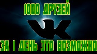 Snebes.ru - Бесплатная накрутка друзей вконтакте, накрутка подписчиков вк(2016)Без программ
