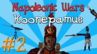 Mount & Blade: Napoleonic Wars [Кооператив] #2 - Генерал Персик !