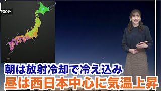 朝は放射冷却で冷え込み 昼は西日本中心に気温上昇