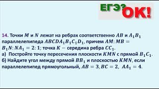 Угол между прямой и плоскостью. Метод координат. Задание 14