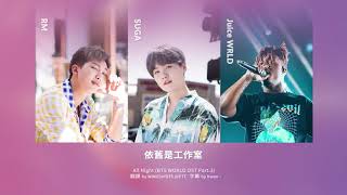 防彈少年團, Juice WRLD - All Night (BTS WORLD OST Part.3)