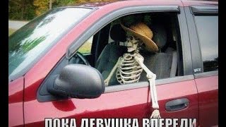 Авто юмор и автоприколы.