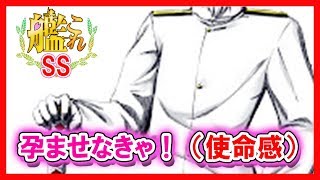 【艦これSS】提督「孕ませなきゃ！（使命感）」