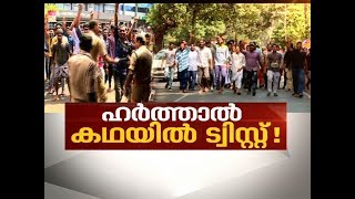 'Whatsapp Hartal' in Kerala ;Five arrested | News Hour 21 April 2018