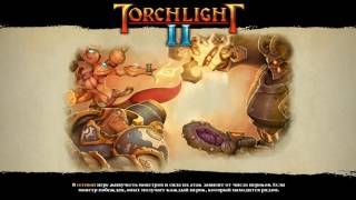 Torchlight-2 Серия30. Сердечный огонь и Емберитовый завод