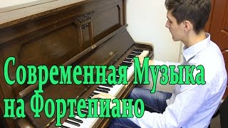 Красивая Современная Музыка на Фортепиано: Татарский Композитор А.Монасыпов - "Узоры"