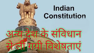 Story telling method से याद करने की बेहतरीन तकनीक के साथ
Borrowed features of Indian constitution