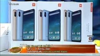AIS Xiaomi Mi A2 Lite