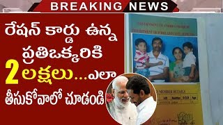 New Loan Scheme For White Ration Card Holders | Narendra Modi Announces Bumper Offer To Poor People