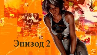 Remember Me - Эпизод 2 + Прохождение (без комментариев)