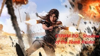 Shadow of the Tomb Raider 6 часть