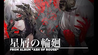 ELFENSJóN（エルフェンシオン）『星屑の輪廻』フル ver.