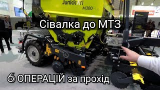 Сівалка зернова Junkkari M300 до трактора МТЗ