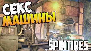 SpinTires - Секс автомобилей и баги!